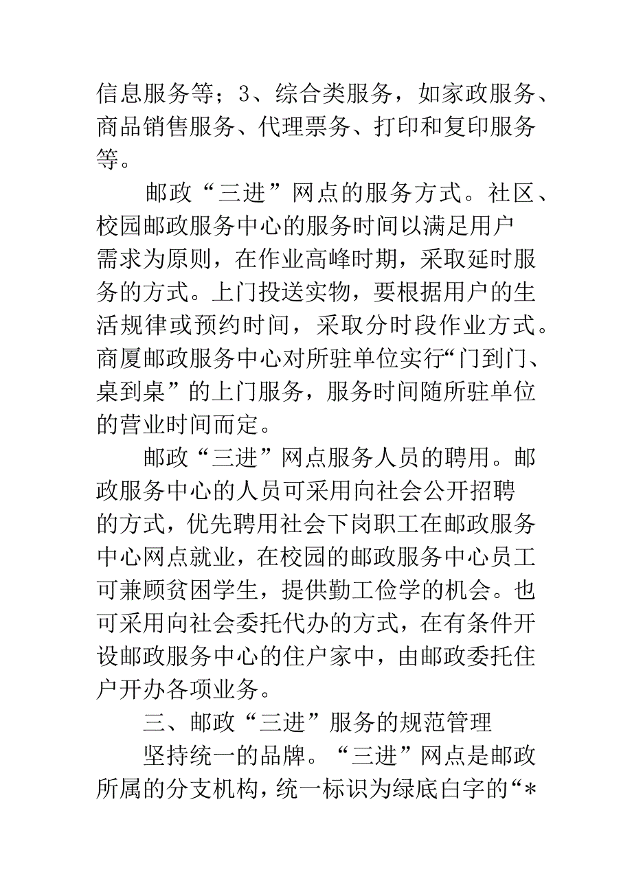 邮政服务进社区实施意见.docx_第4页