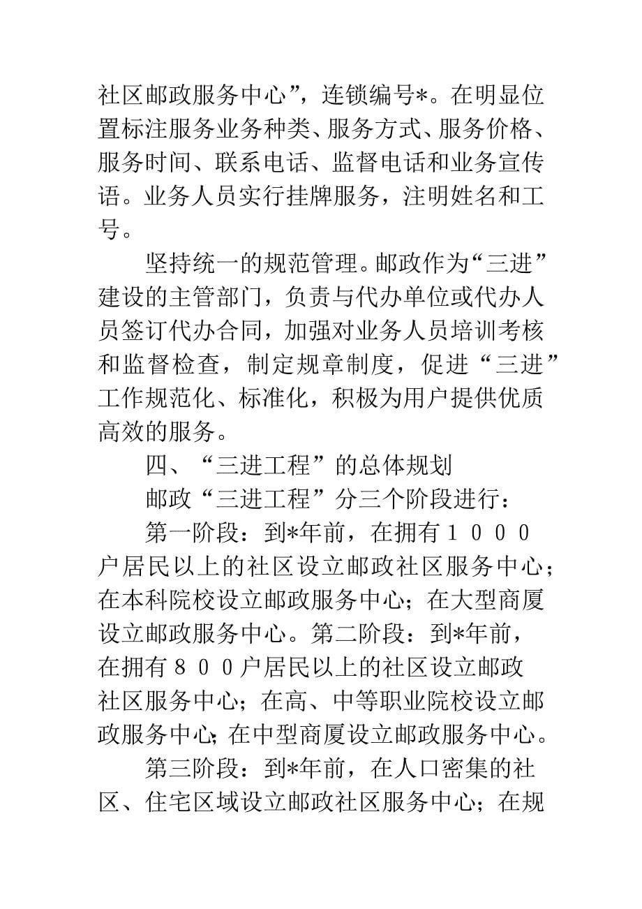 邮政服务进社区实施意见.docx_第5页