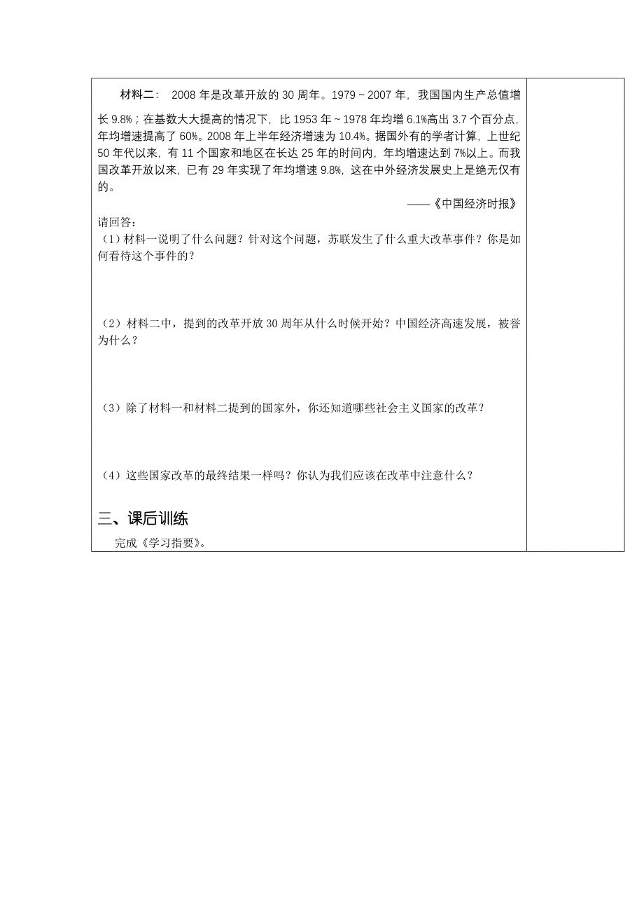 渝北区龙山中学九年级历史学科学案东欧剧变和苏联解体.doc_第3页