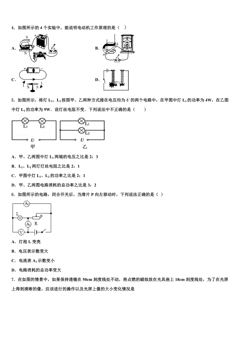 惠州市第五中学2022学年中考物理四模试卷(含答案解析).doc_第2页