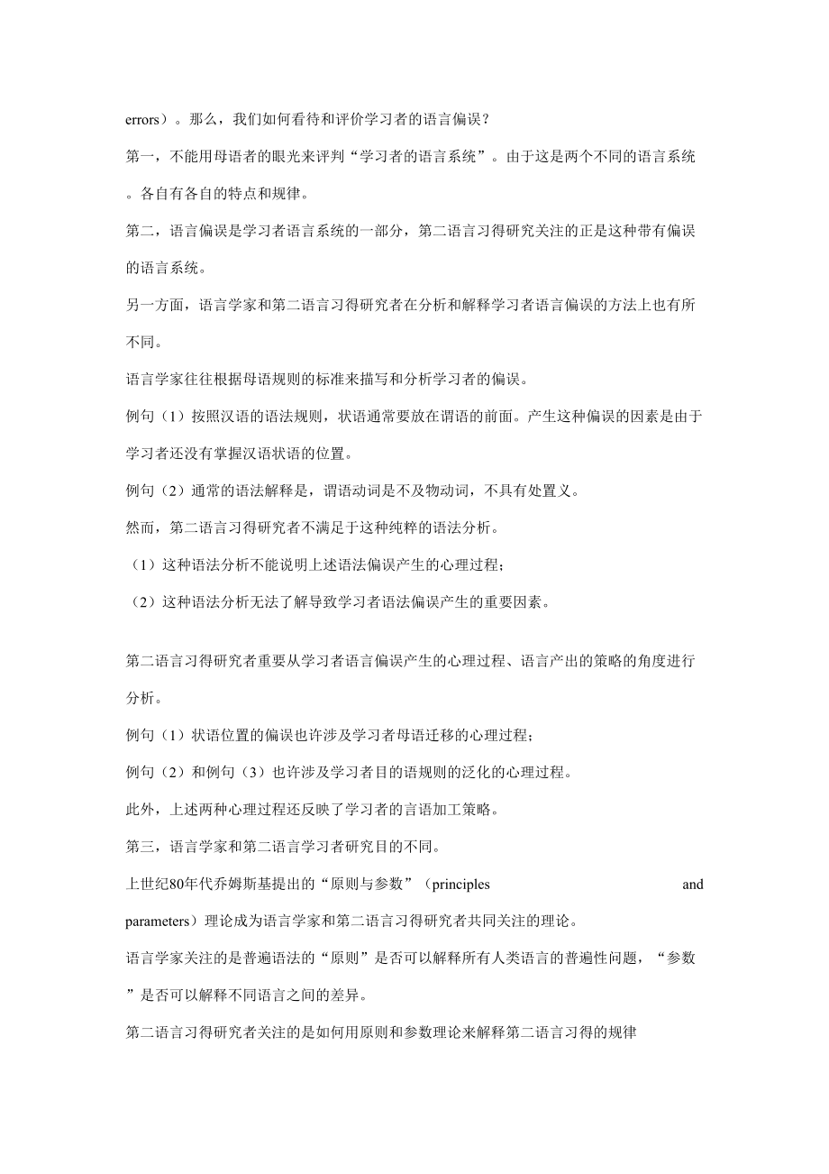 2023年第二语言习得研究全书概要知识点全.doc_第3页