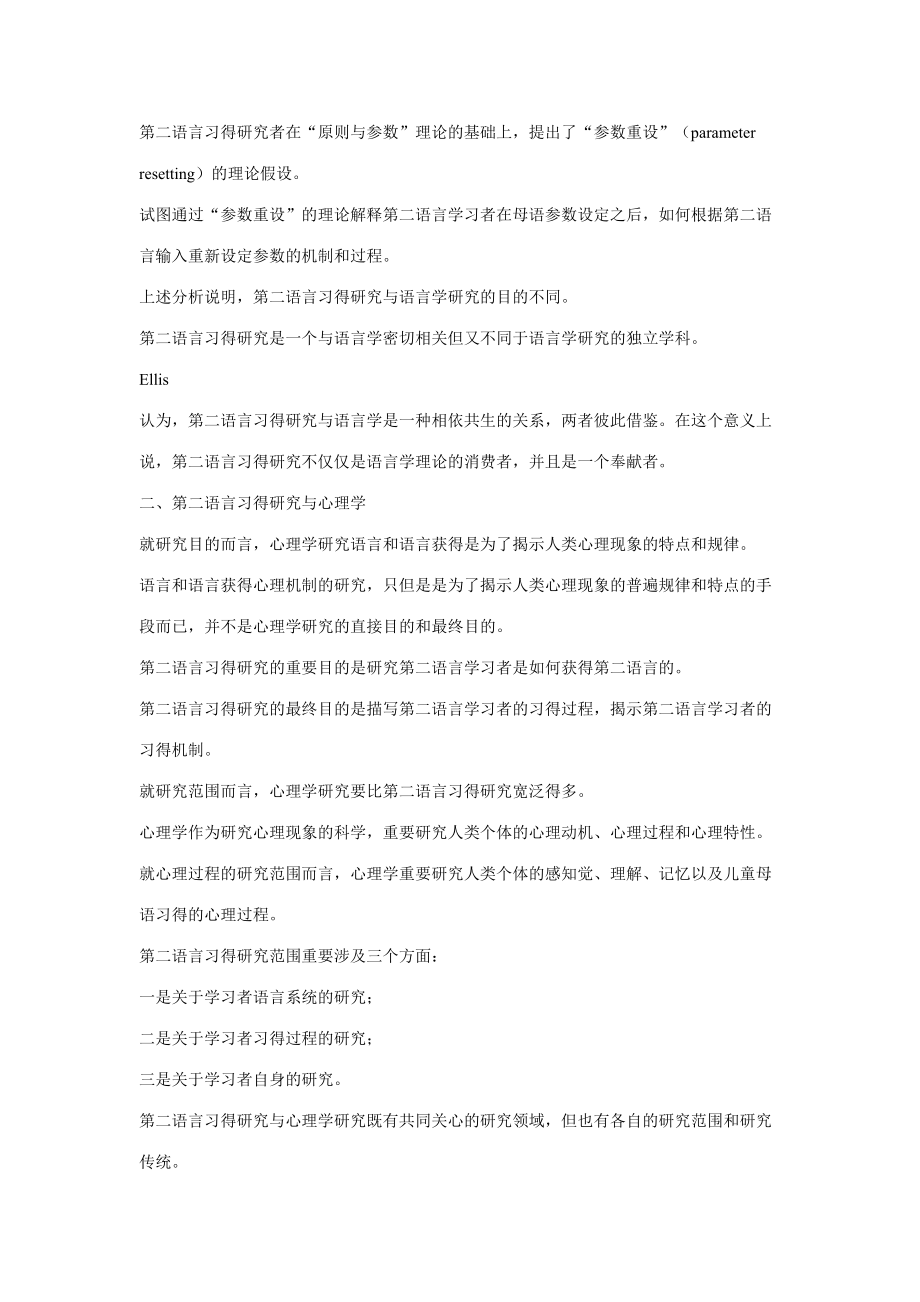 2023年第二语言习得研究全书概要知识点全.doc_第4页