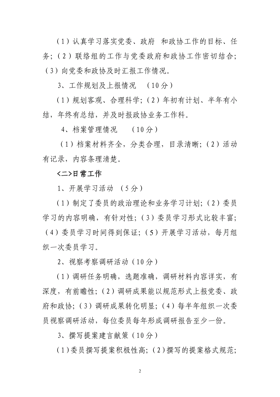 11.3.9(用) 联络组考核办法.doc_第2页