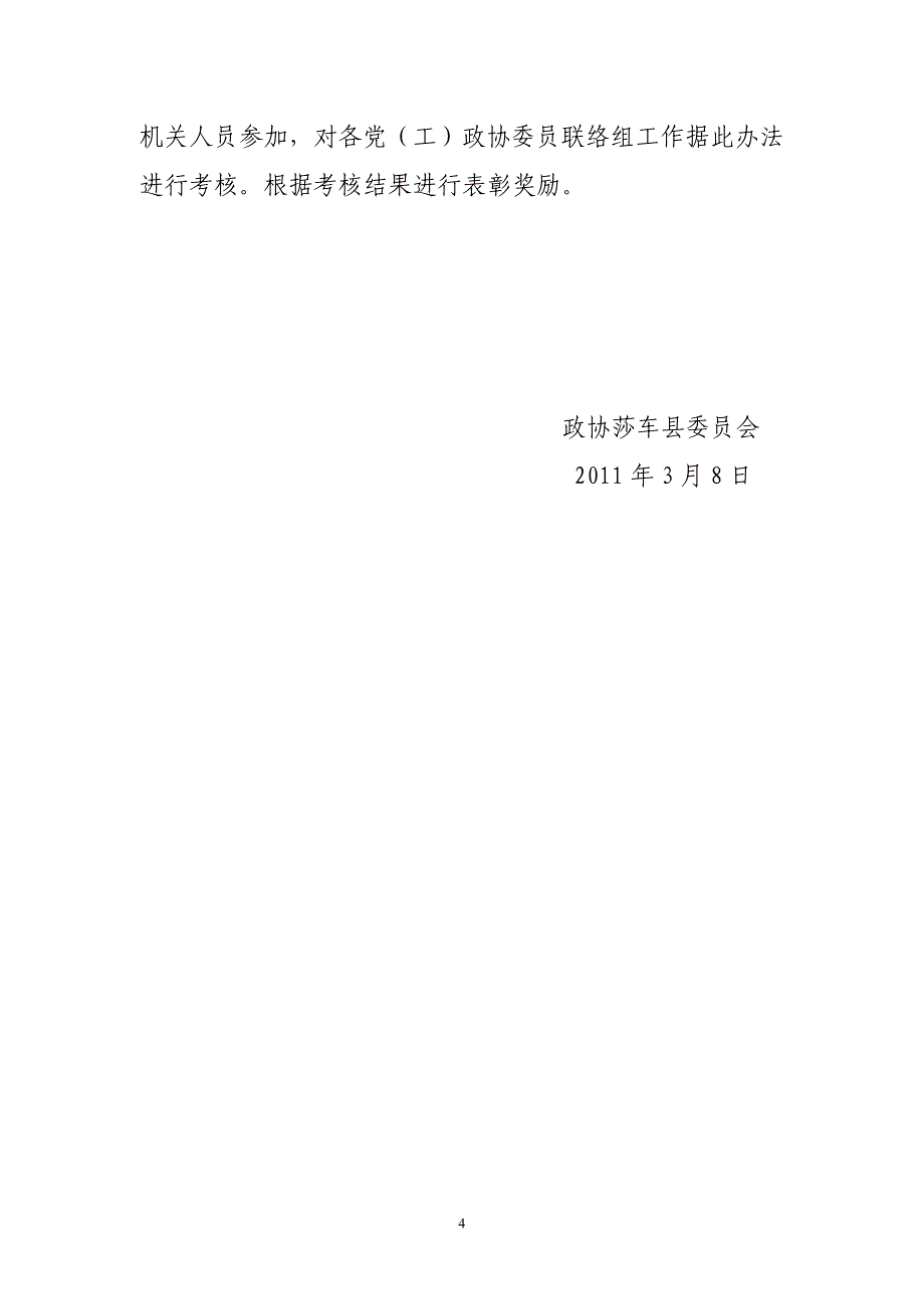 11.3.9(用) 联络组考核办法.doc_第4页