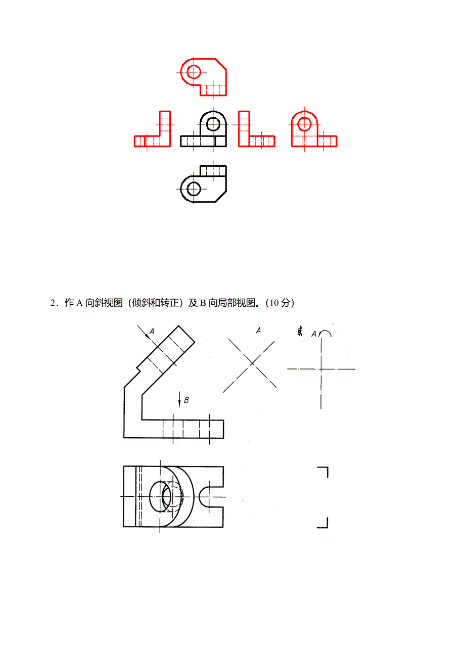 2017年机械制图形考3.doc_第2页