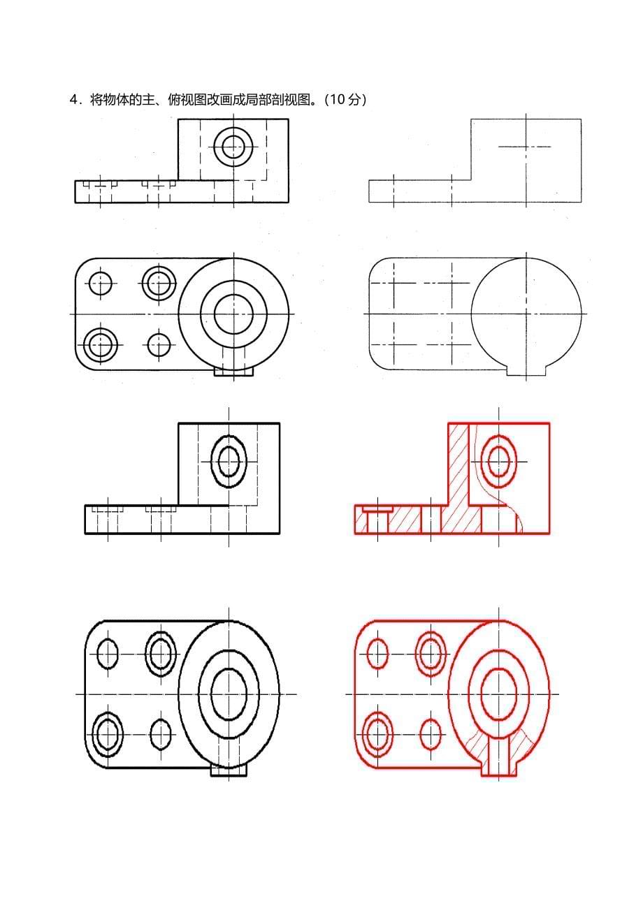 2017年机械制图形考3.doc_第5页