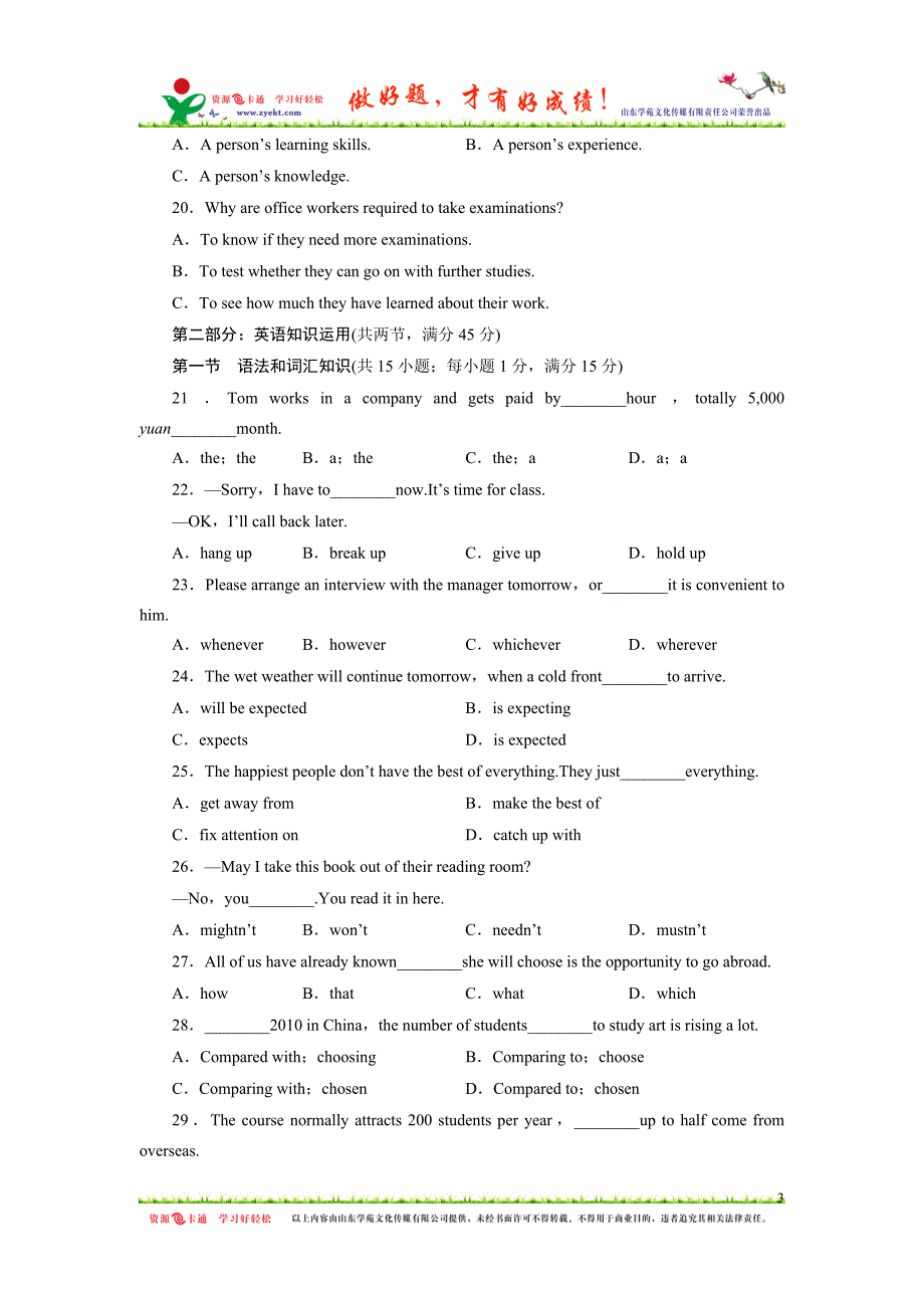 高三英语高效测评卷 (1).doc_第3页