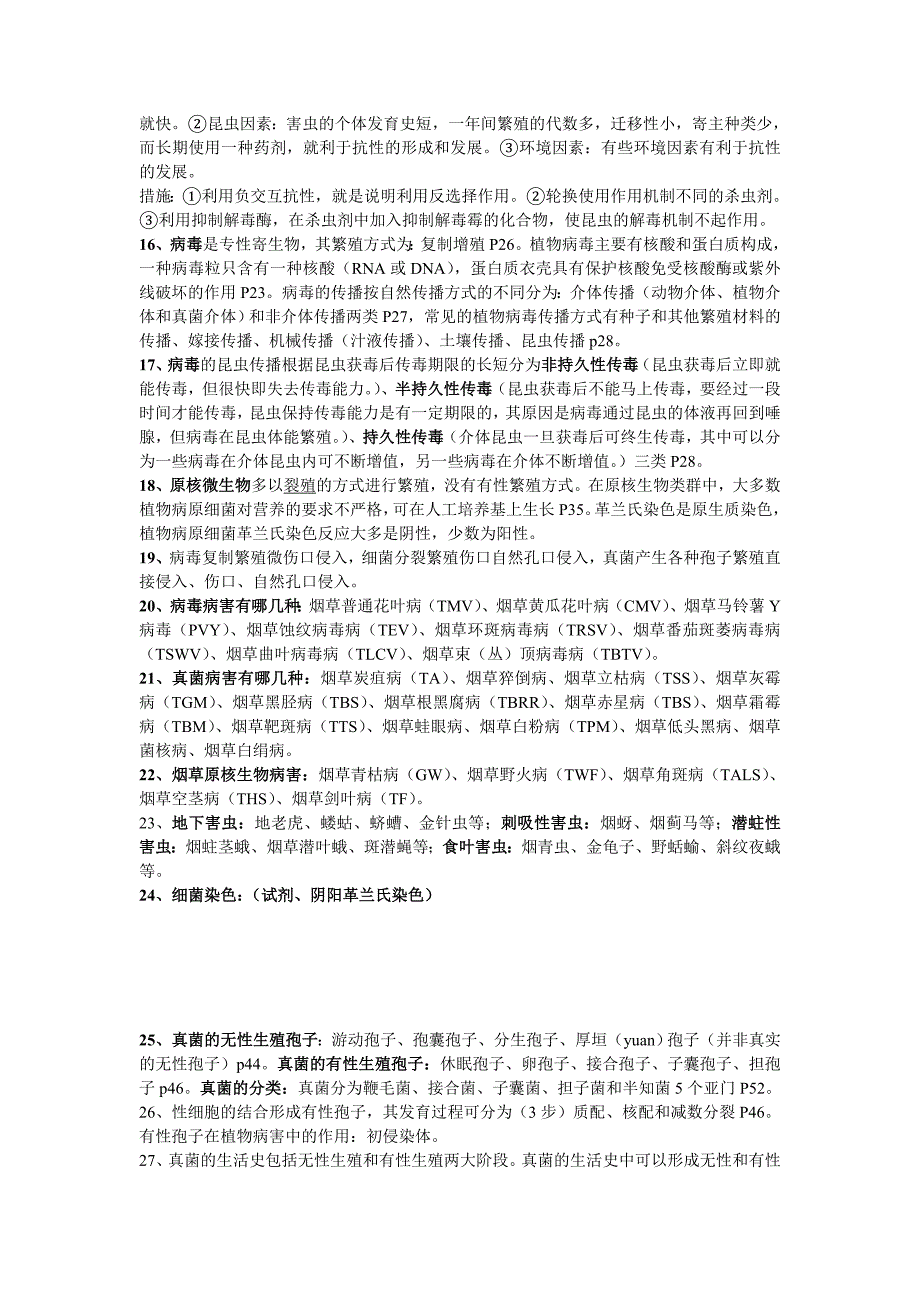 烟草病虫害防治 3.doc_第2页