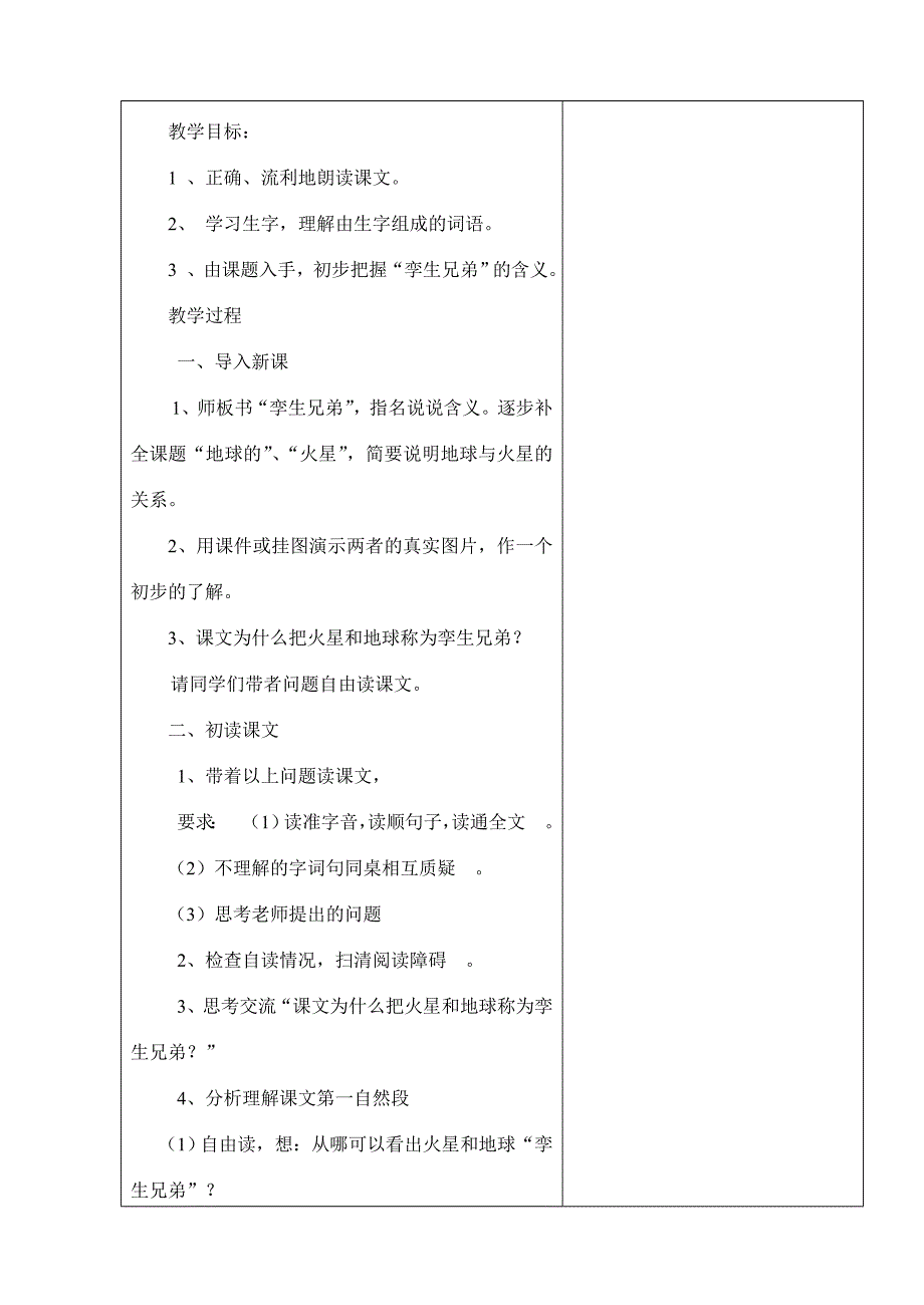 6火星—地球的“孪生兄弟.doc_第2页