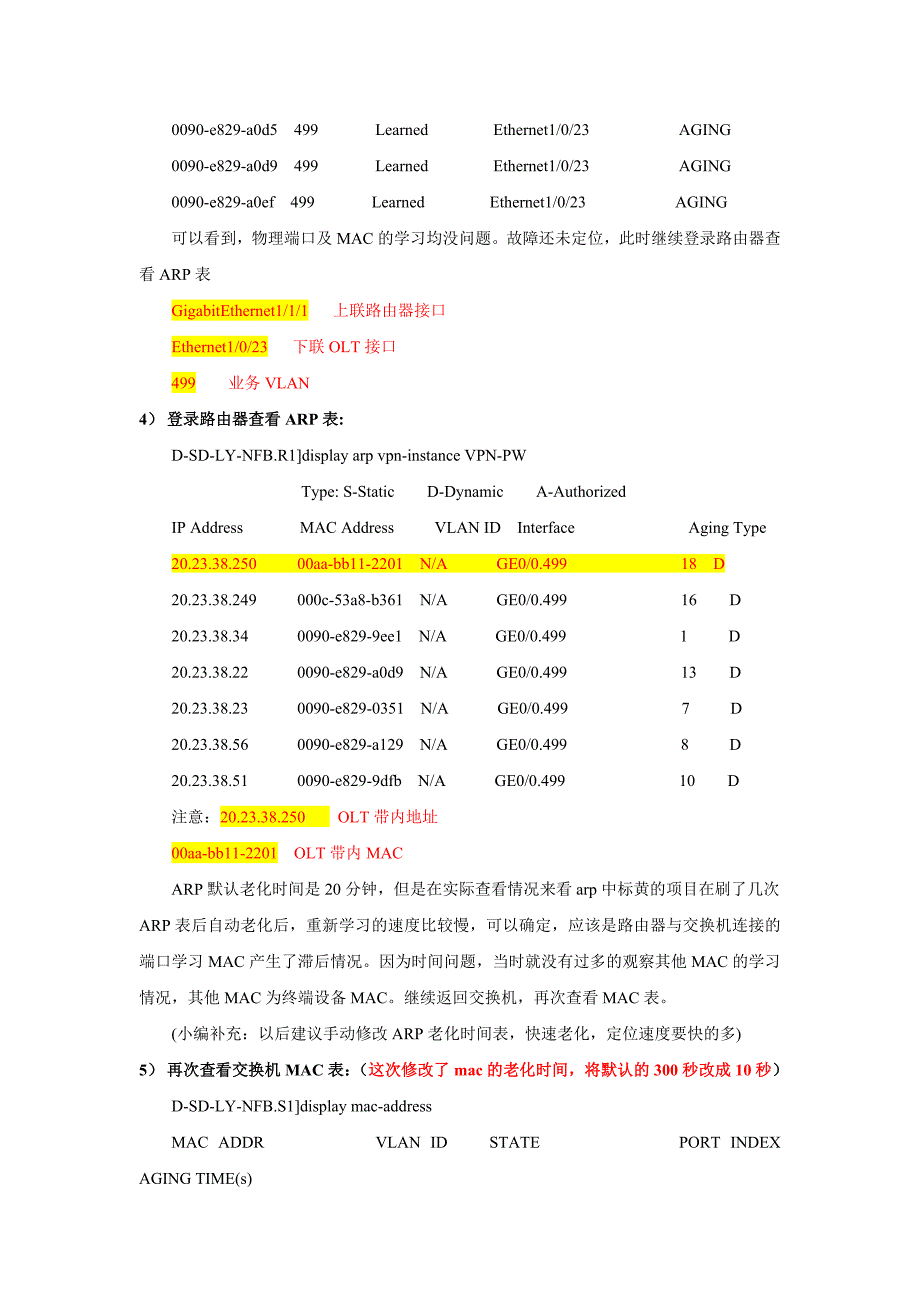 ONU环路故障排除案例.doc_第4页