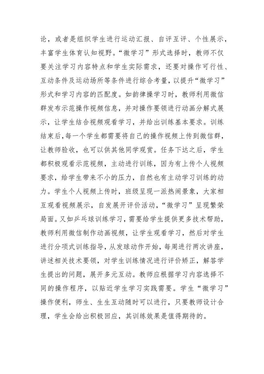 大学体育教学创新分析.docx_第5页