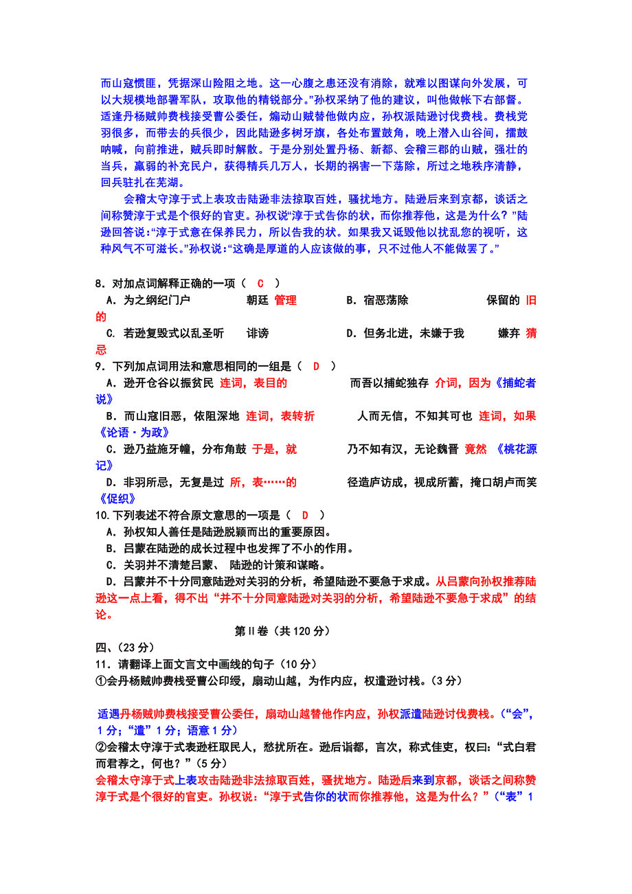 四川省成都七中2007-2008学年度高三语文零诊模拟试卷.doc_第4页