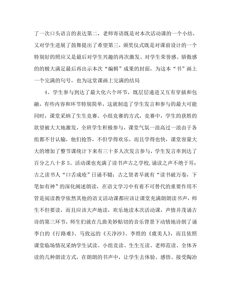 教案新人教版八年级语文下册《综合性实践活动课古诗苑漫步》教学反思 .doc_第2页