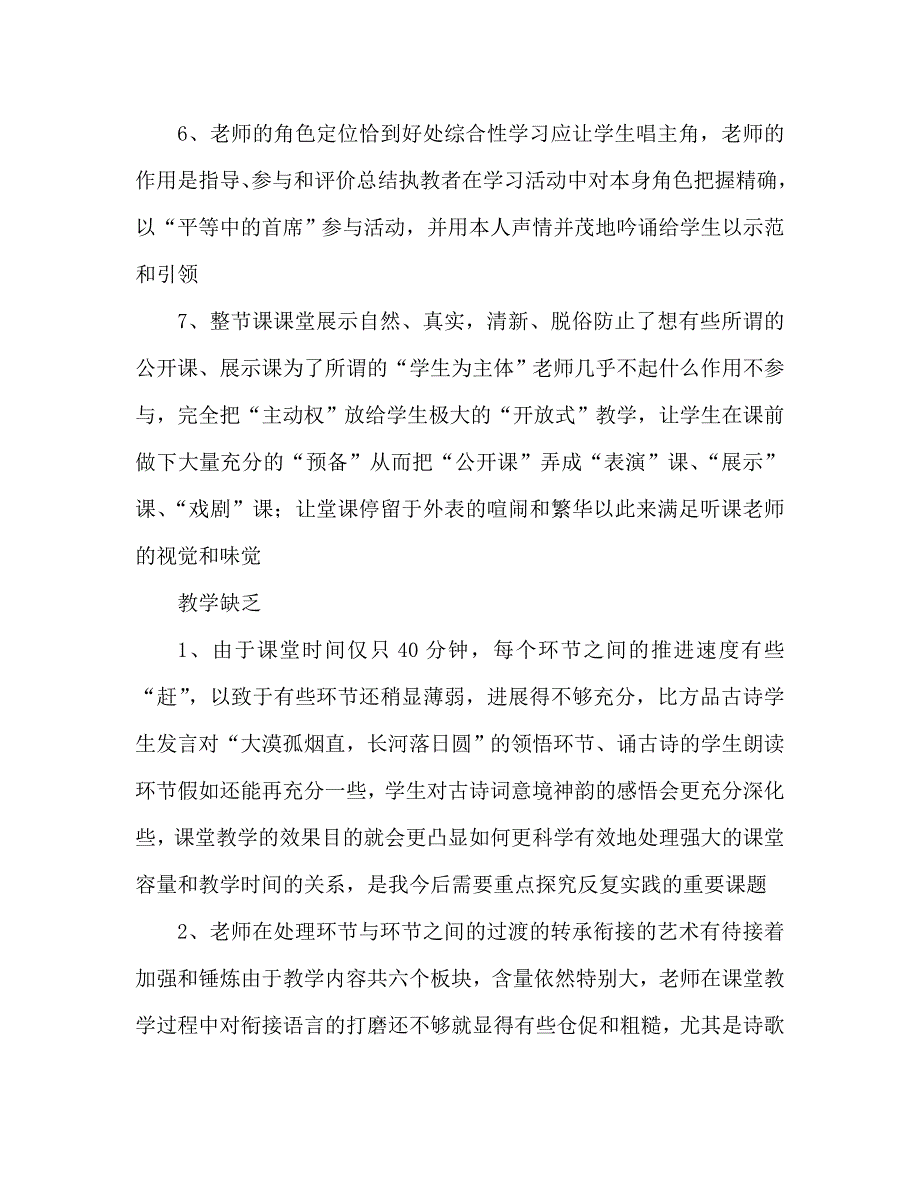 教案新人教版八年级语文下册《综合性实践活动课古诗苑漫步》教学反思 .doc_第3页