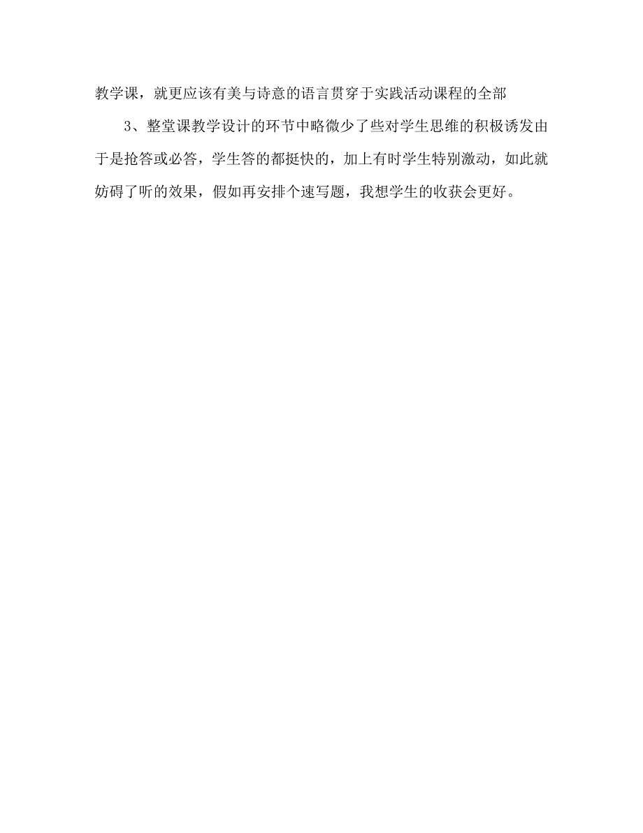 教案新人教版八年级语文下册《综合性实践活动课古诗苑漫步》教学反思 .doc_第4页