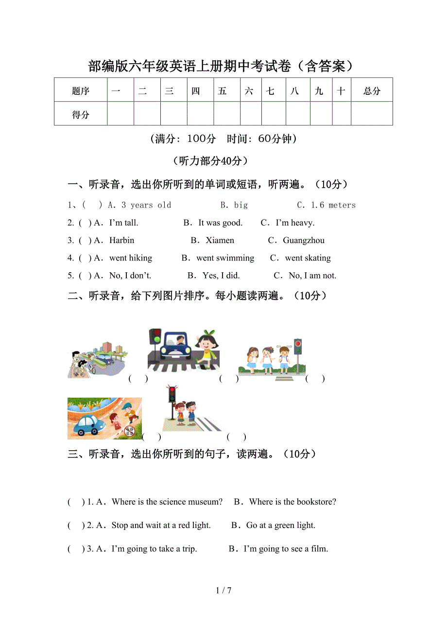 部编版六年级英语上册期中考试卷(含答案).doc_第1页