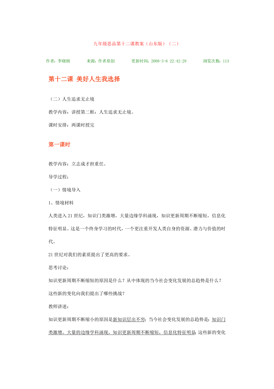 九年级思品第十二课教1.doc_第1页