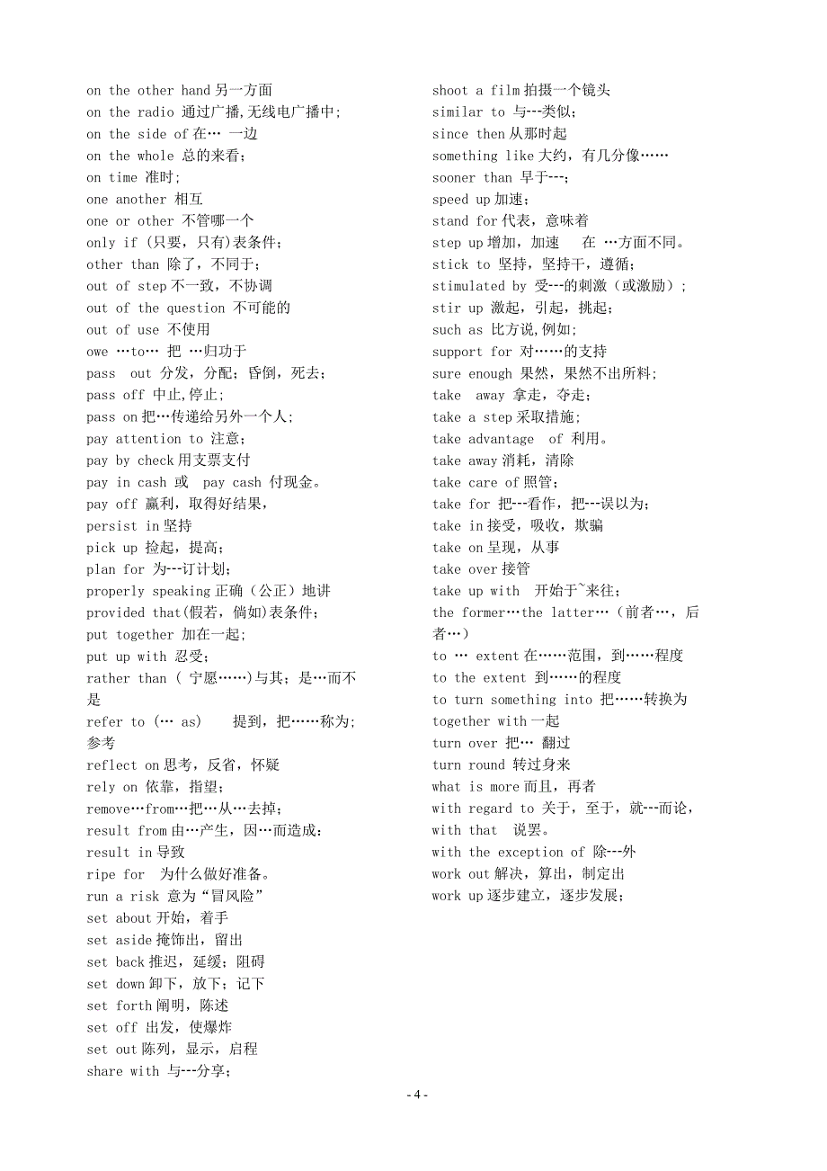 四级完形填空词组及固定搭配常考.doc_第4页