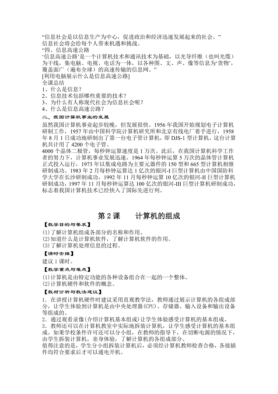 中小学信息技术教案全集.doc_第2页