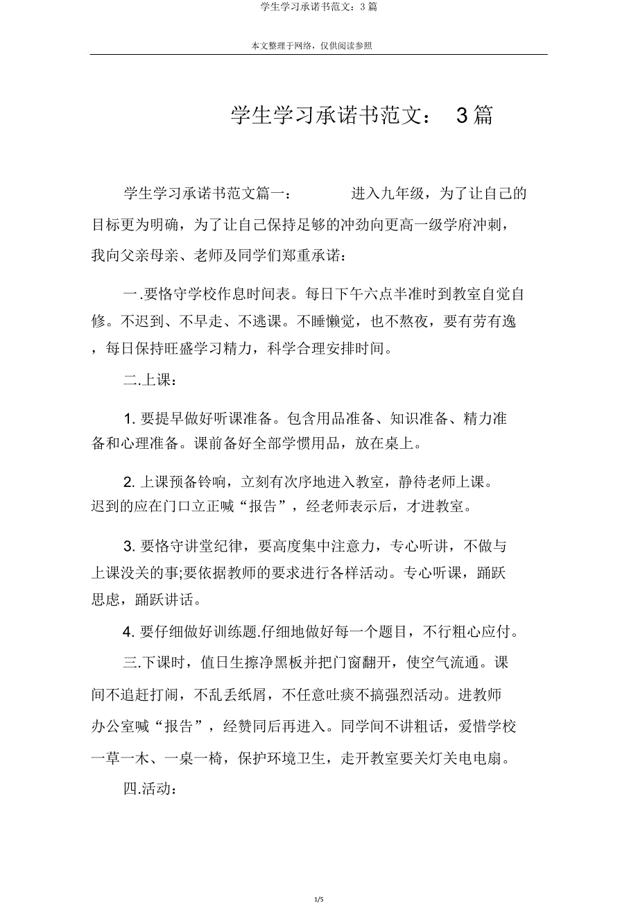 学生学习承诺书3篇.doc_第1页