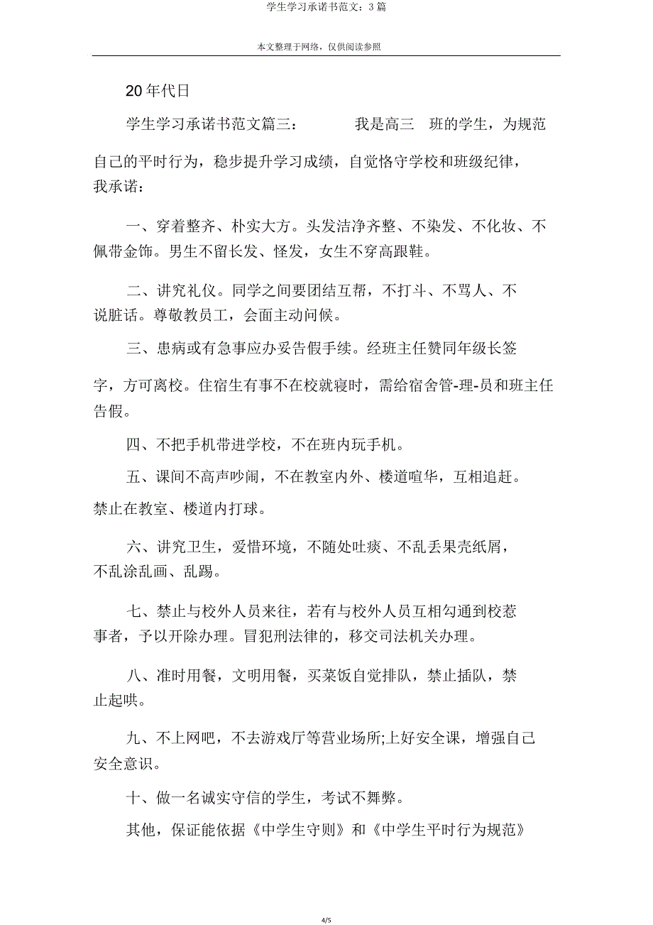 学生学习承诺书3篇.doc_第4页