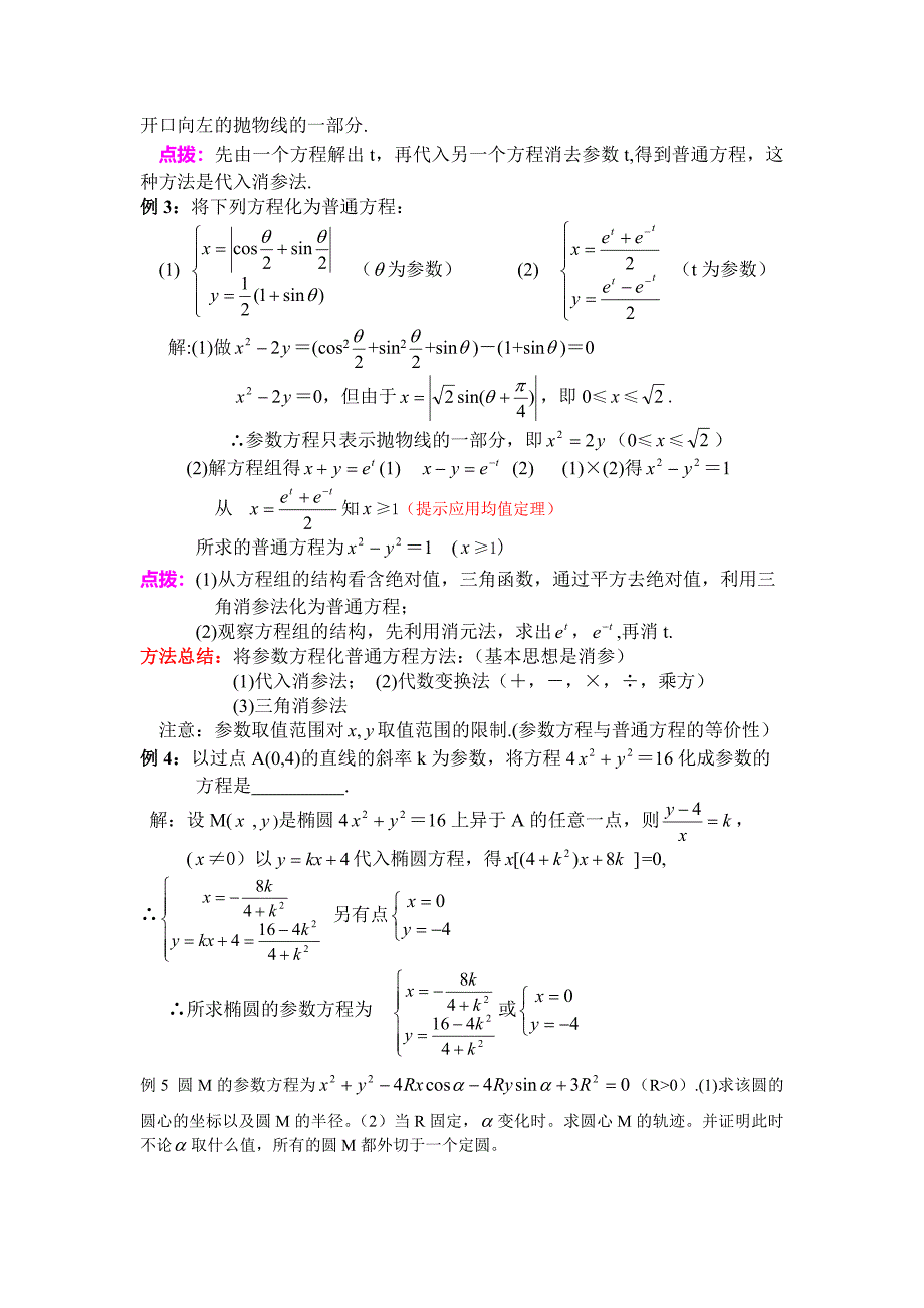 练习二参数方程.doc_第2页