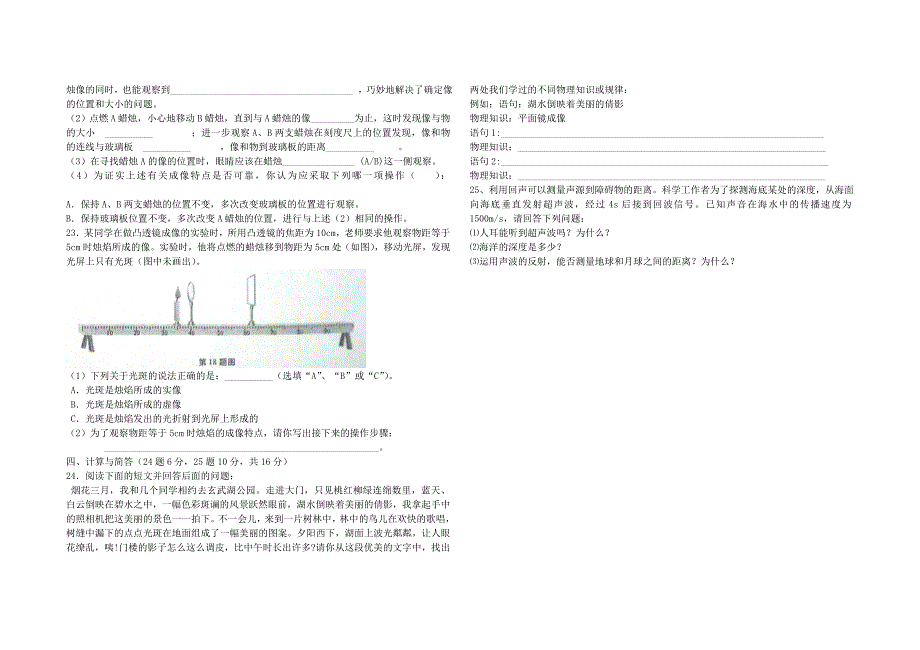 2014年八年级物理上联考试题.doc_第3页