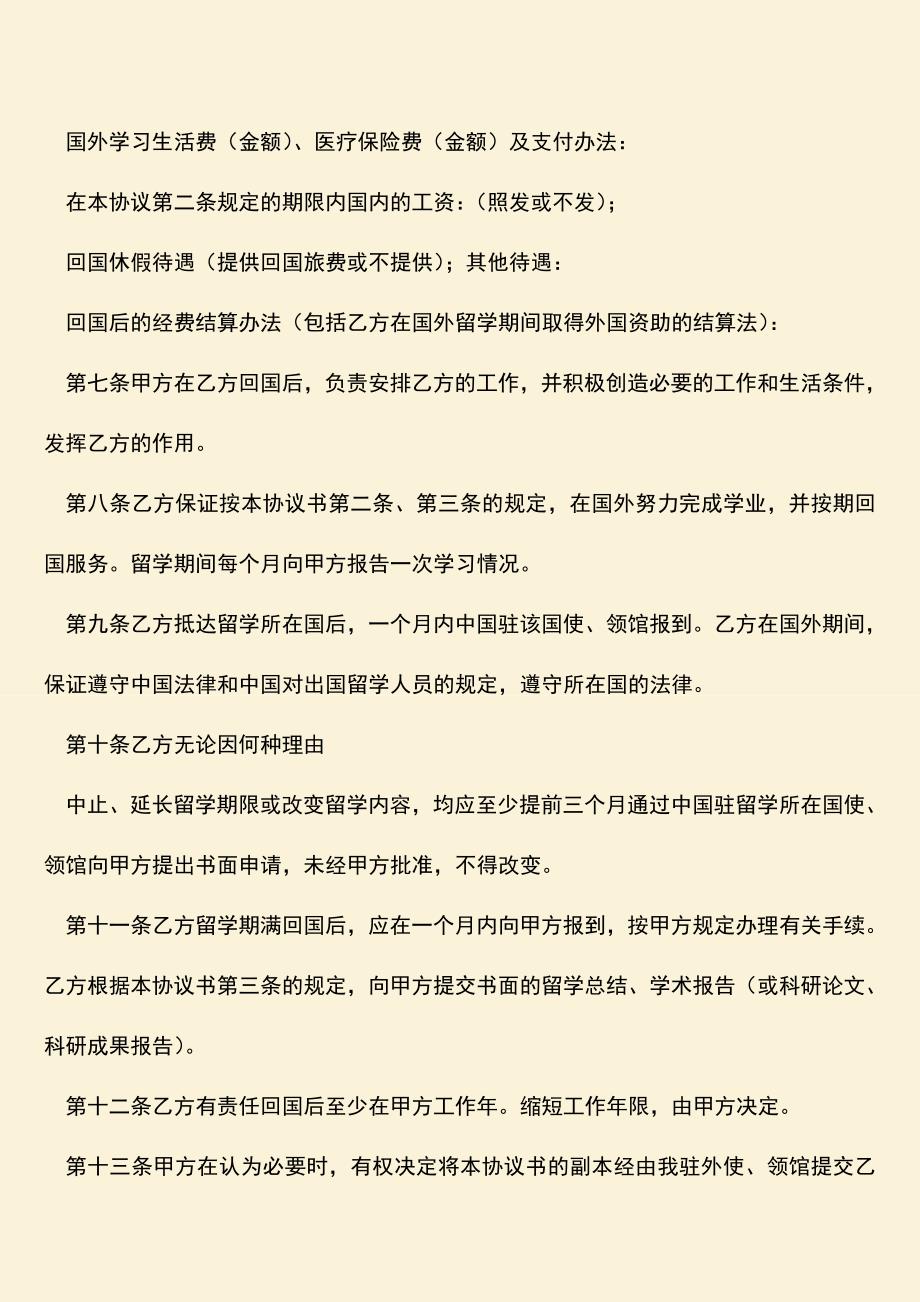 参考范文：出国留学协议书-0.doc_第2页