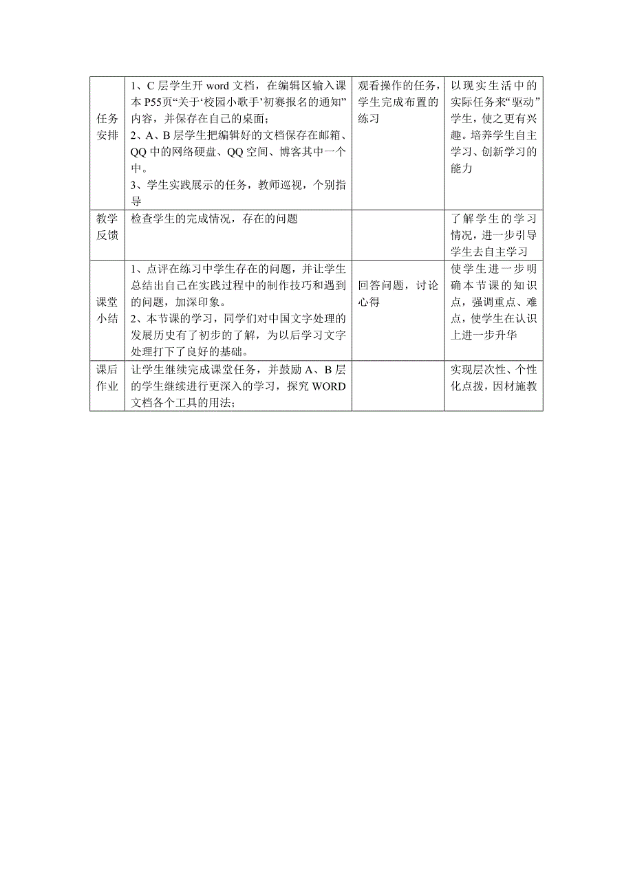 信息时代文字处理.doc_第3页