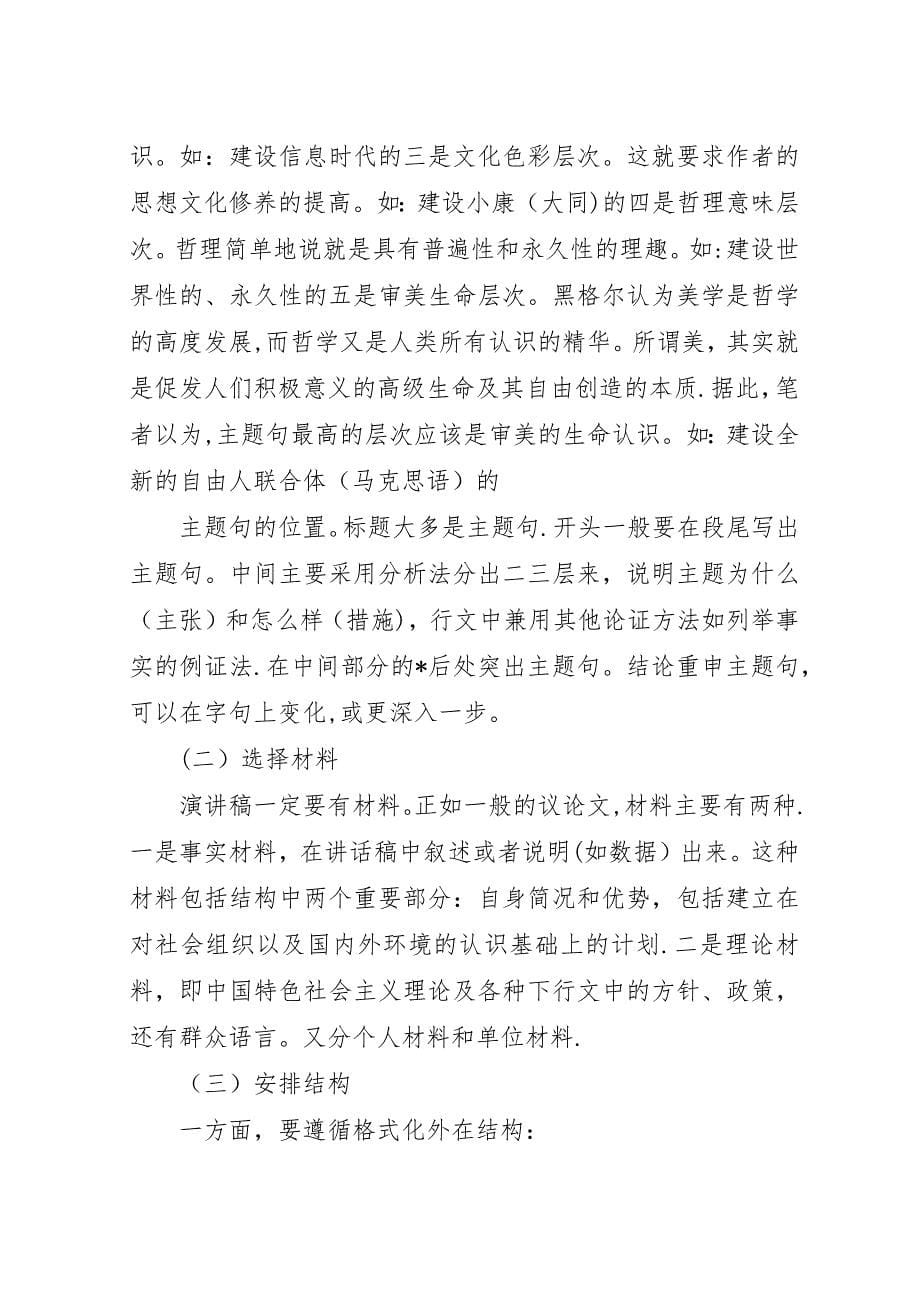 竞争上岗演讲稿具体格式.docx_第5页