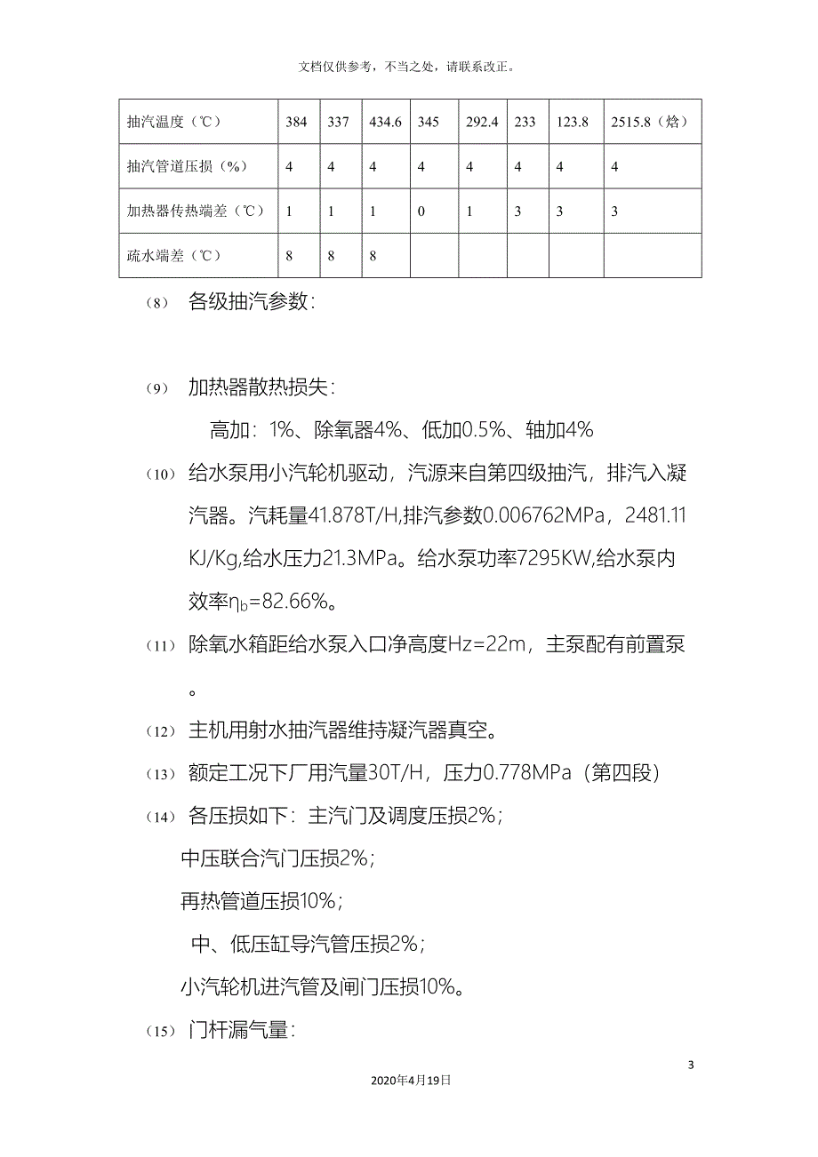 热能与动力专业函授毕业设计课题.doc_第3页