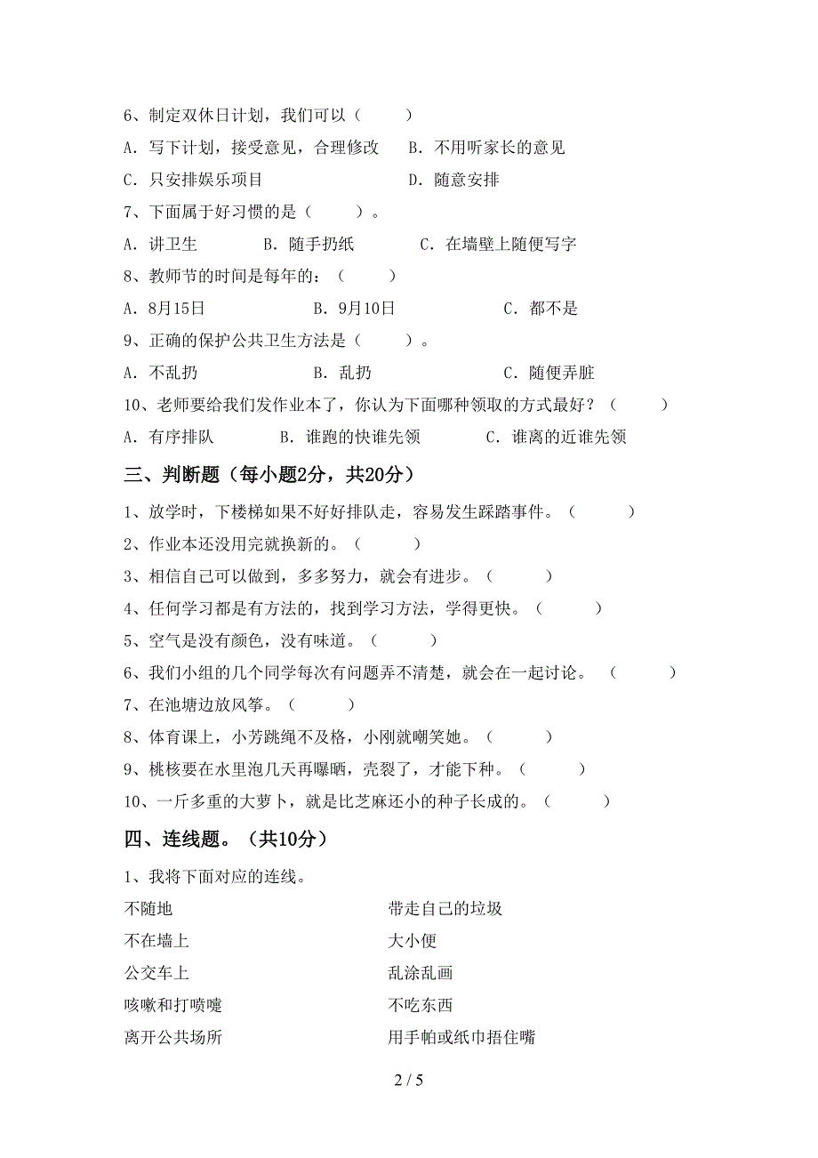 2022年部编版二年级道德与法治上册期中考试(2022年部编版).doc_第2页