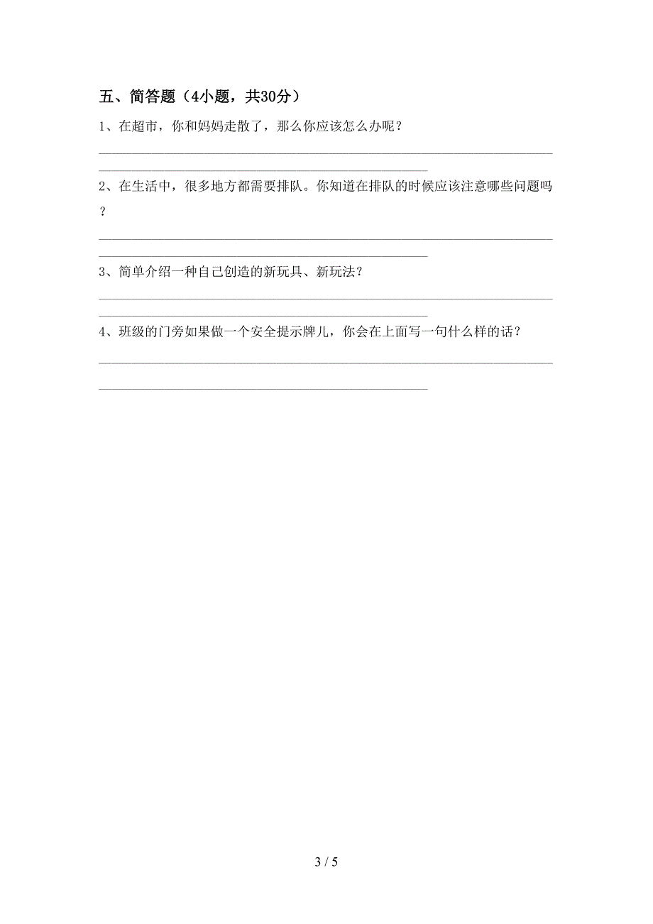 2022年部编版二年级道德与法治上册期中考试(2022年部编版).doc_第3页