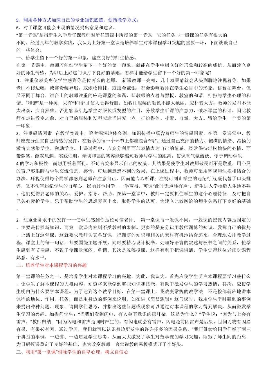 语文教师招考结构化面试题目.docx_第5页