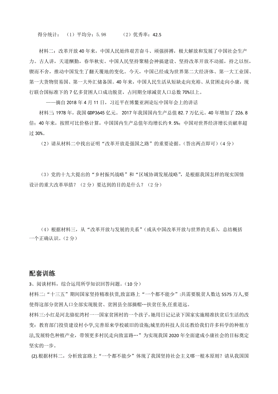 试卷讲评课 刘爱君.docx_第3页