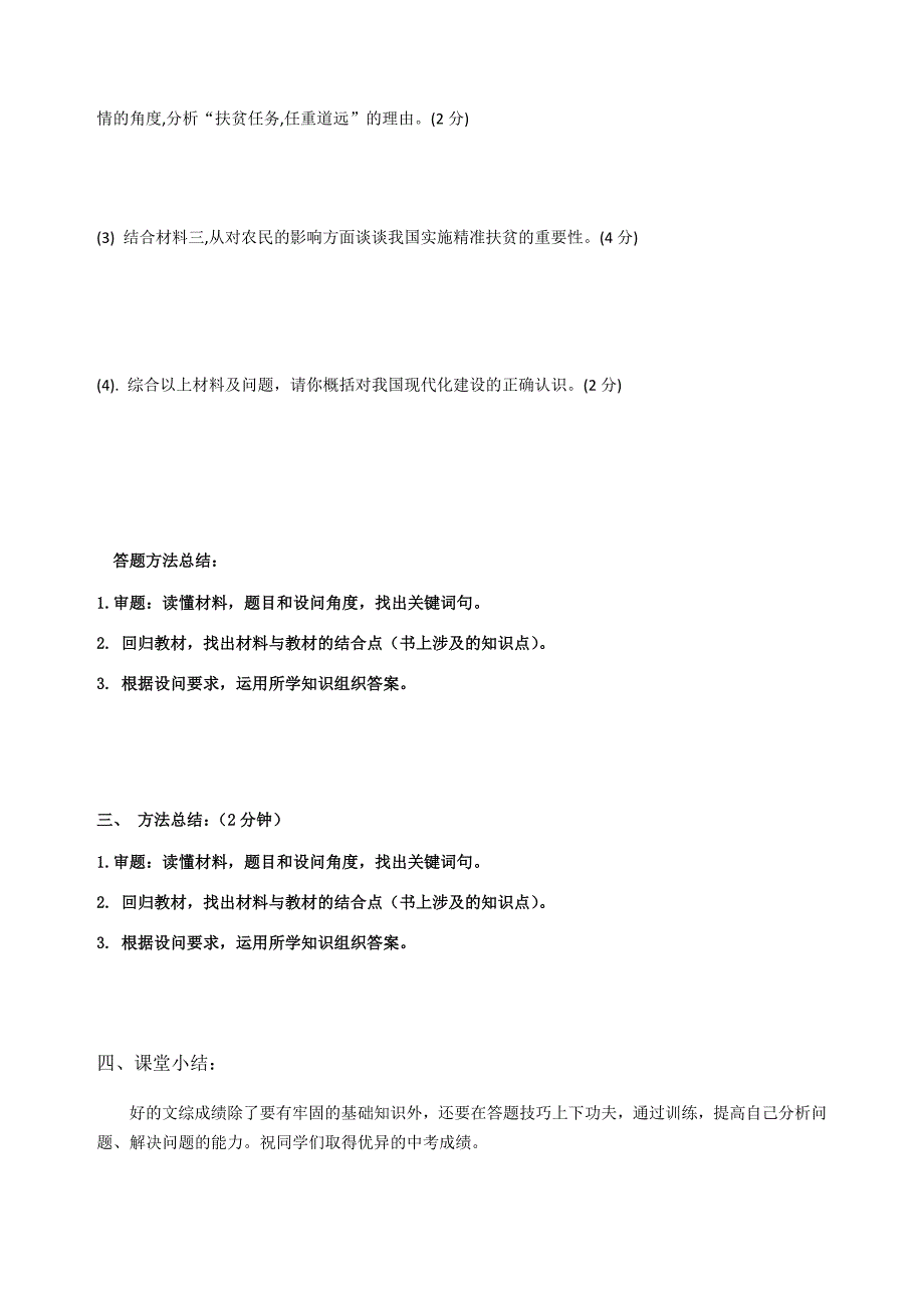 试卷讲评课 刘爱君.docx_第4页