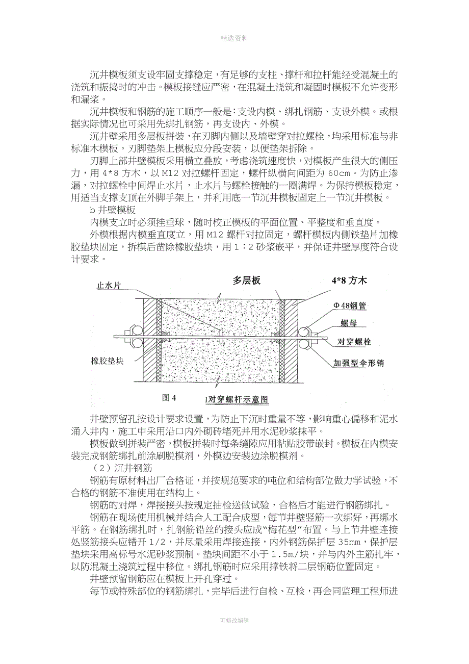 粗格栅及进水泵房沉井施工方案.doc_第4页