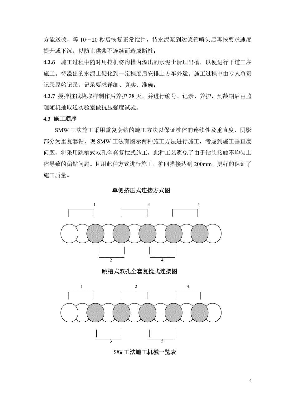 施组织设计(含装拆方案).doc_第5页