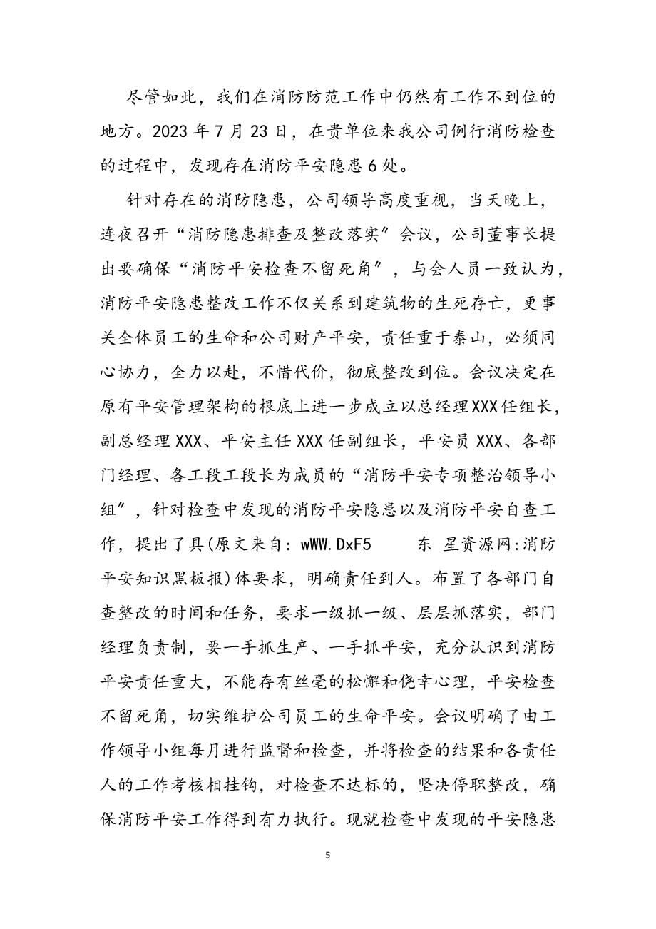 2023年消防安全知识黑板报.docx_第5页