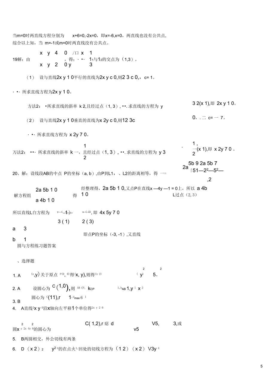 高中数学必修二《直线与方程及圆与方程》测试题_及答案_第5页