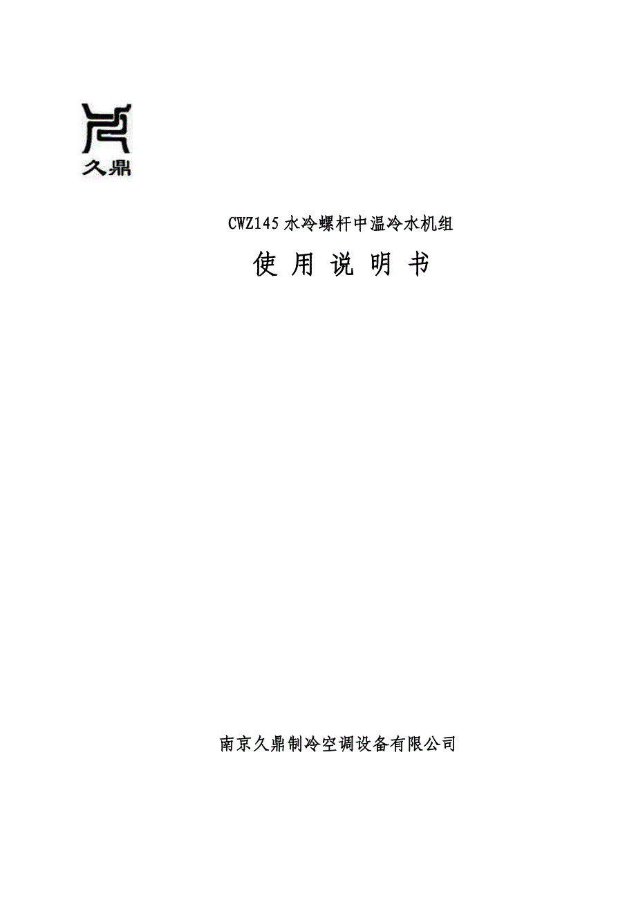 使用说明书(二乙热).doc_第1页