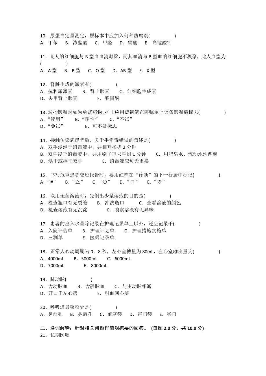 2019年护士三基考试试卷（附答案）_第2页