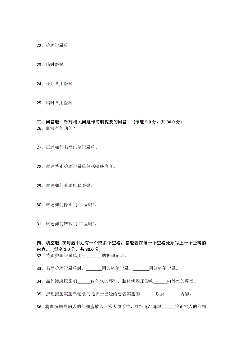 2019年护士三基考试试卷（附答案）_第3页