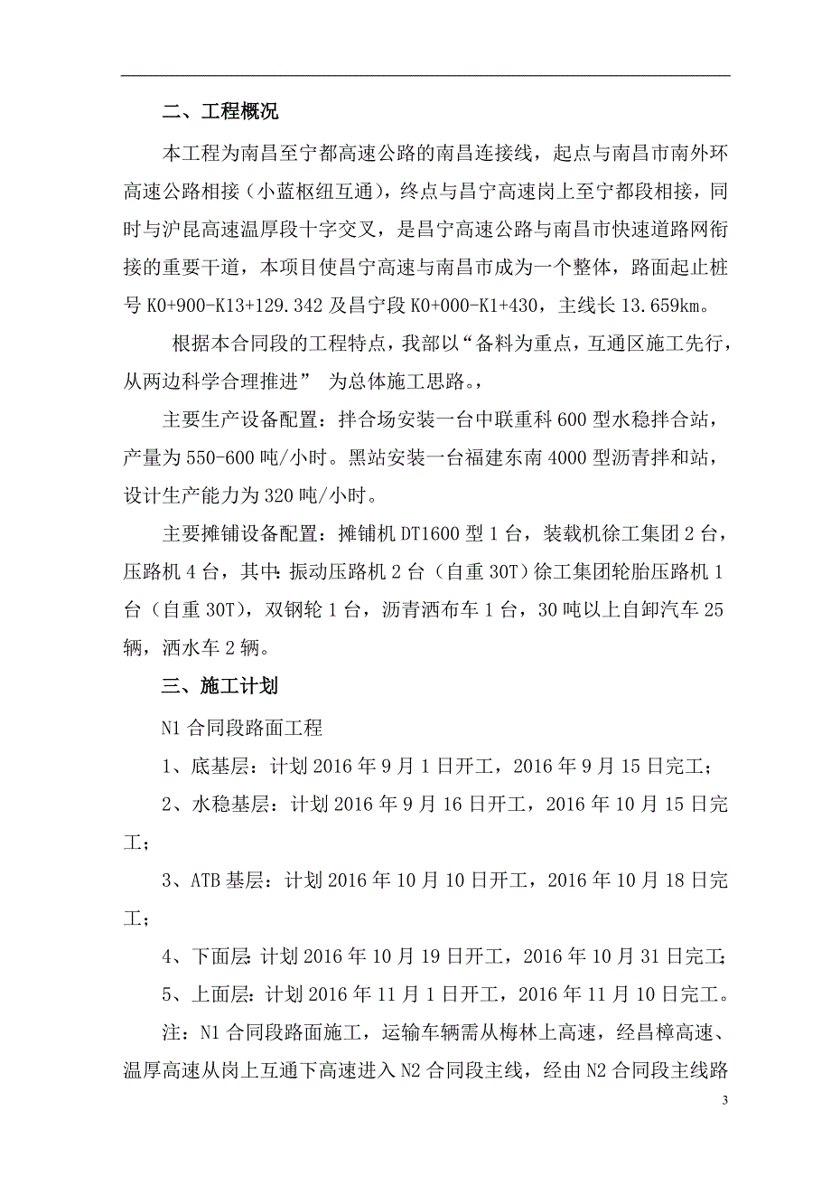 路面施工及交通管制安全方案.doc_第4页