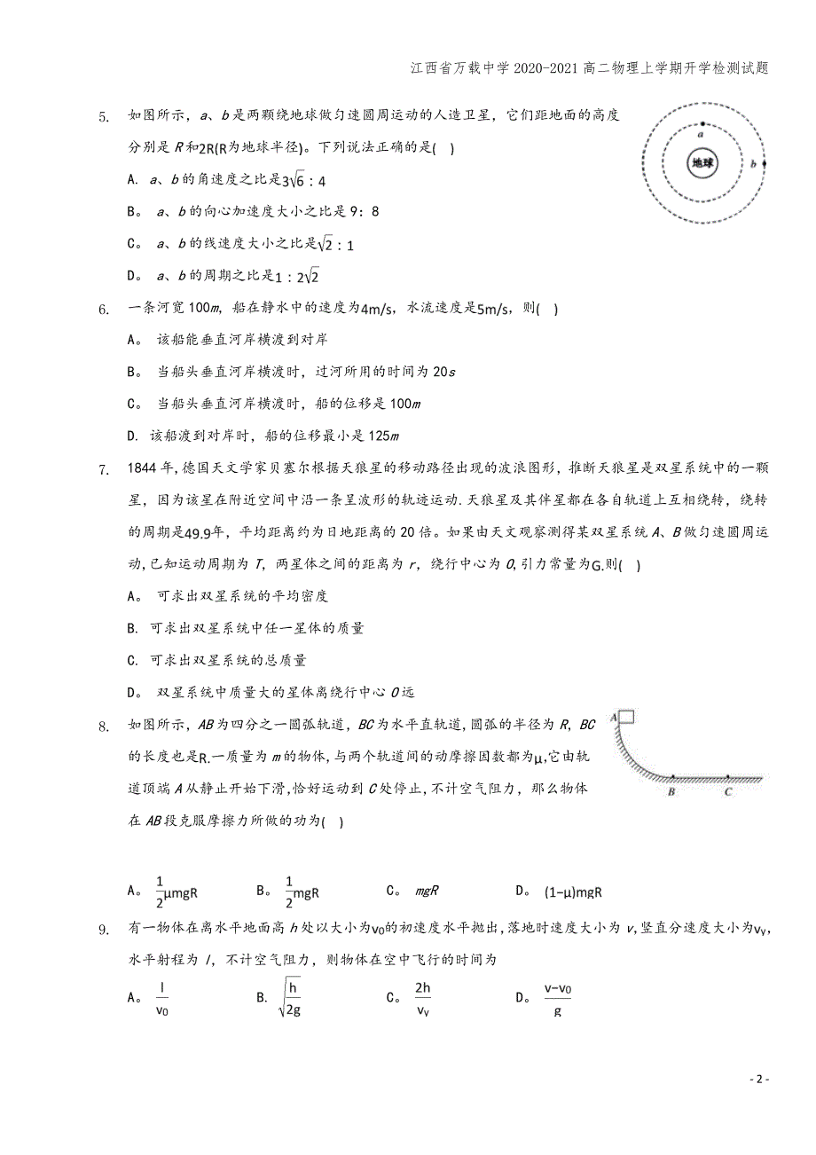 江西省万载中学2020-2021高二物理上学期开学检测试题.doc_第2页