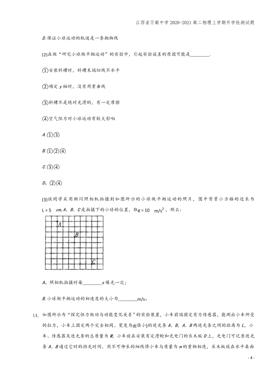 江西省万载中学2020-2021高二物理上学期开学检测试题.doc_第4页