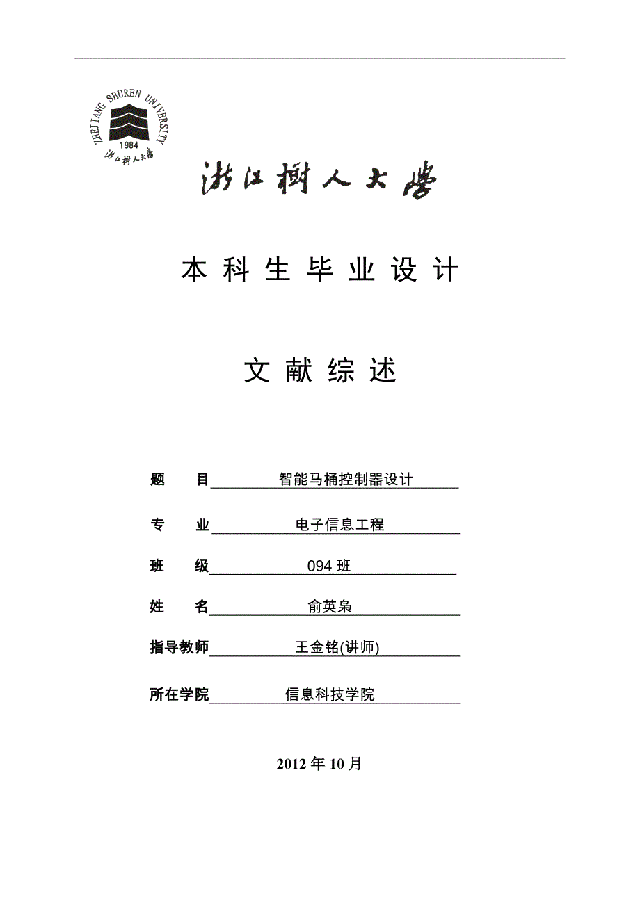 文献综述--俞英枭.doc_第1页