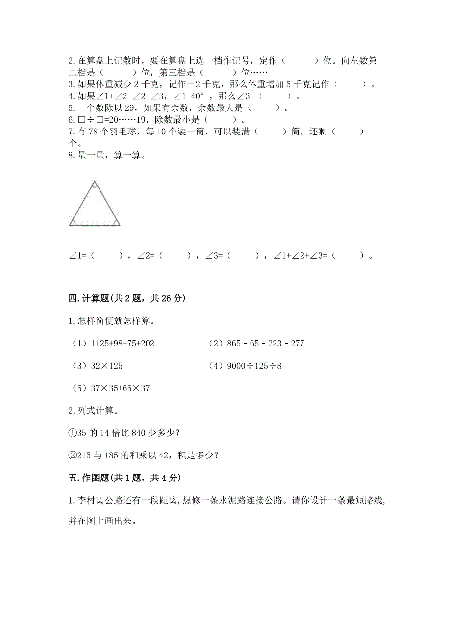 北师大版四年级上册数学期末测试卷及完整答案【名师系列】.docx_第2页