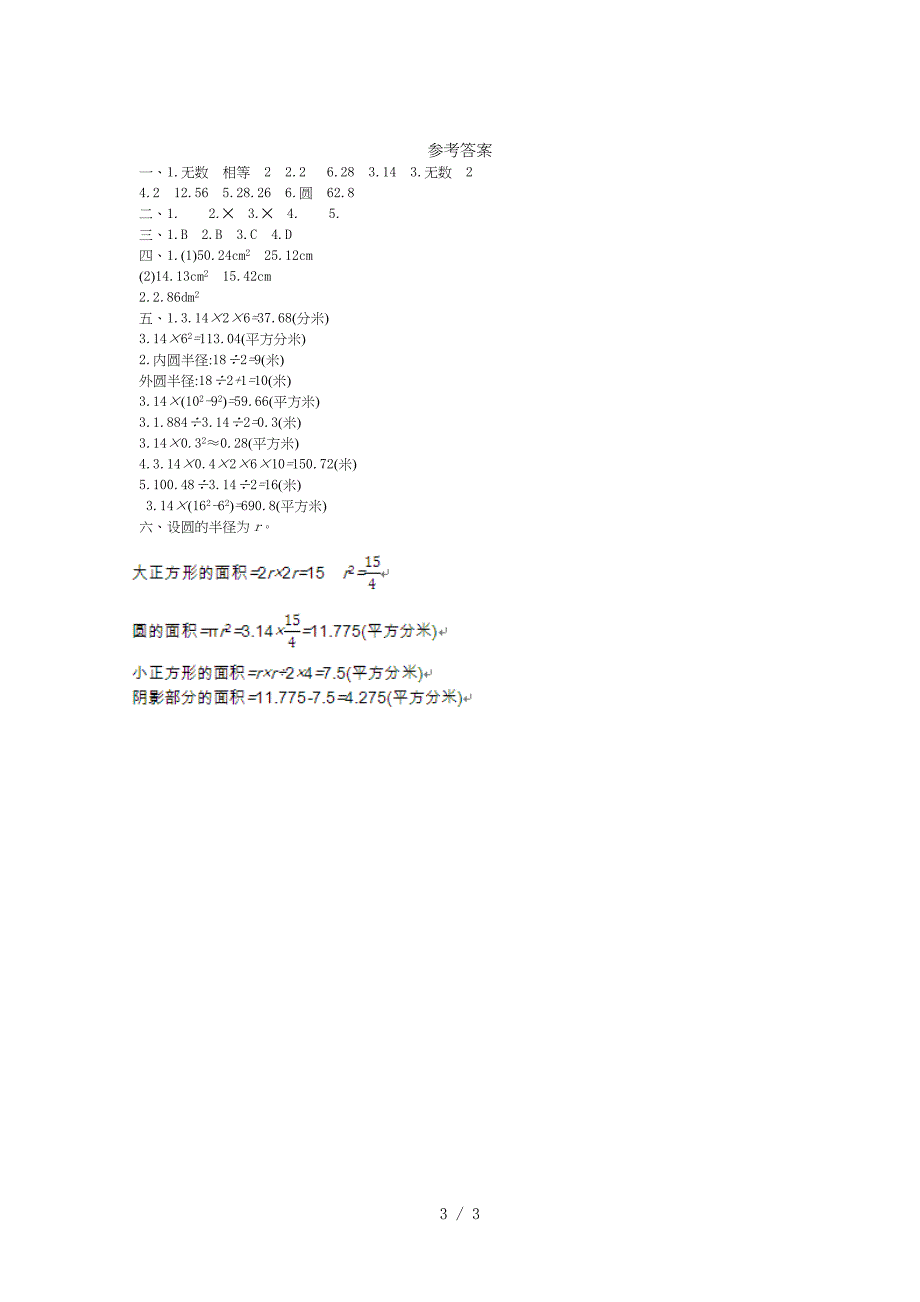 2019年六年制青岛版六年级数学上册第五单元测试卷及答案.doc_第3页