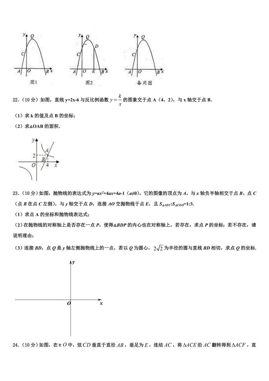 2022-2023学年淮安市重点中学数学九上期末监测试题含解析.doc_第5页